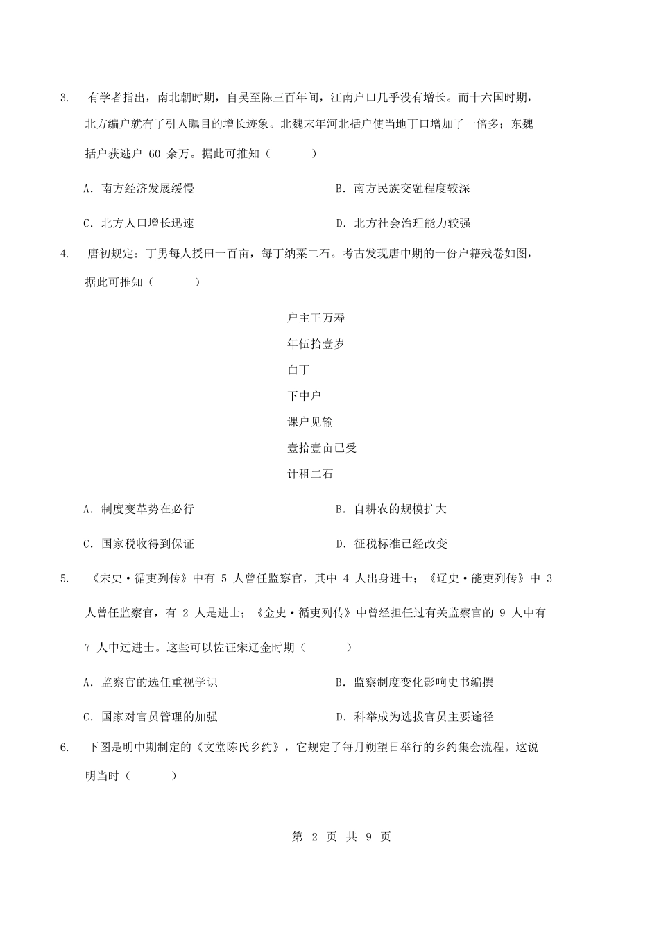历史+答案湖南长沙市雅礼中学2025下学期高二年级期末考试(1.26-1.28).docx_第2页