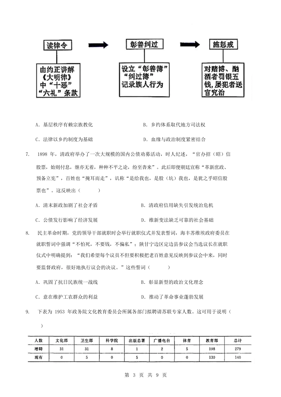 历史+答案湖南长沙市雅礼中学2025下学期高二年级期末考试(1.26-1.28).docx_第3页