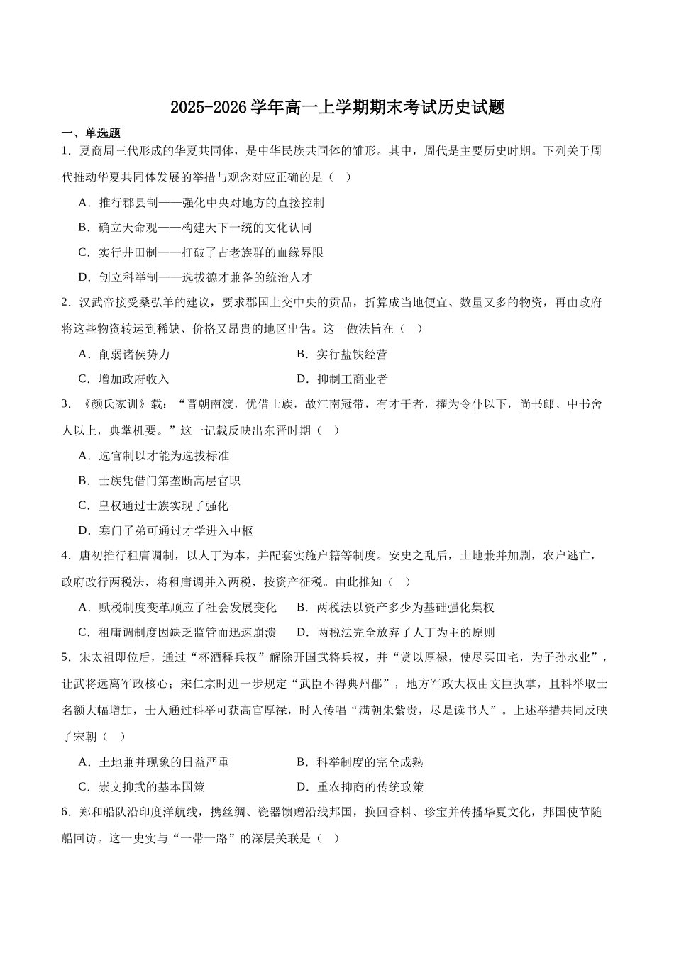 历史+答案湖南长沙市雅礼中学2025下学期高一年级期末考试(1.27-1.28).docx_第1页