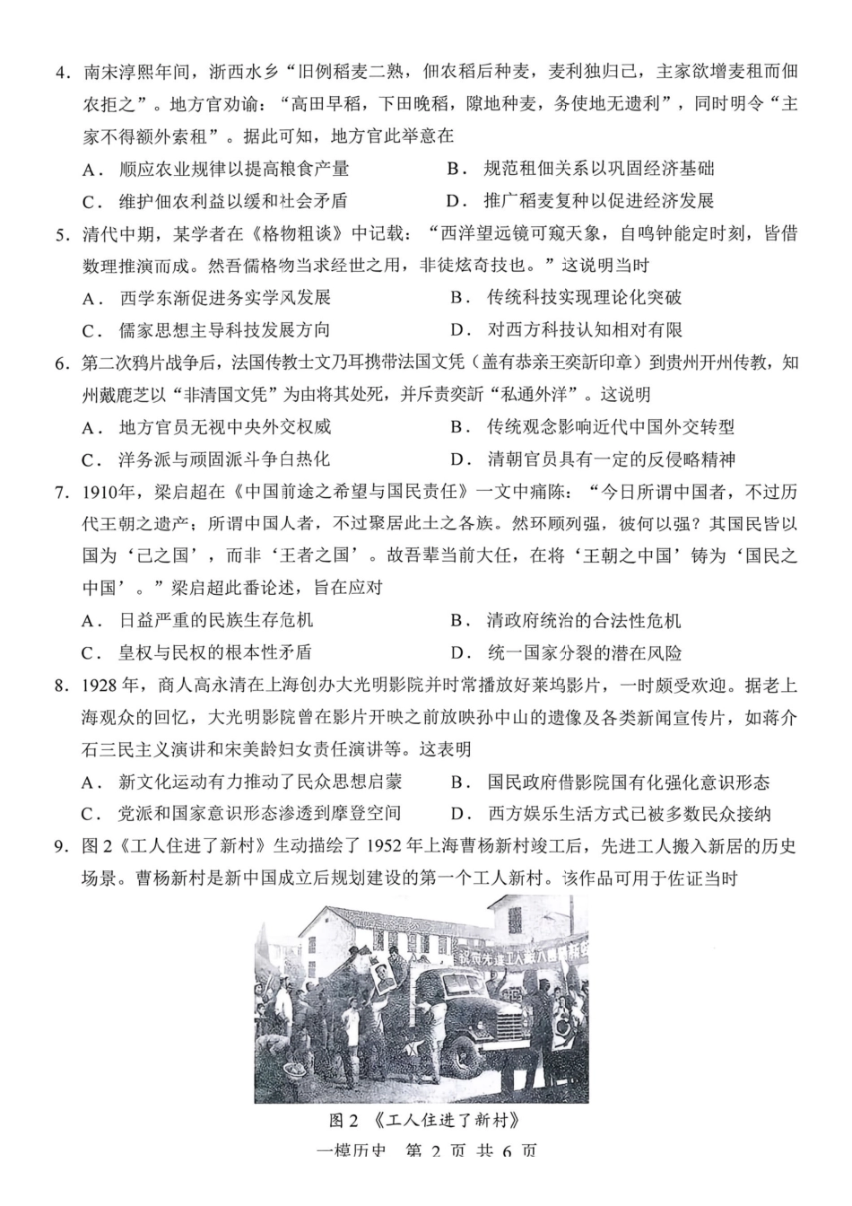 历史+答案江西上饶市2026届高三年级第一次高考模拟考试（上饶一模）（1.29-1.30）.pdf_第2页