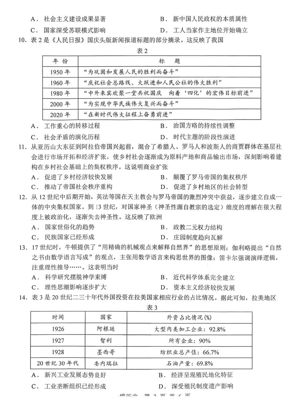 历史+答案江西上饶市2026届高三年级第一次高考模拟考试（上饶一模）（1.29-1.30）.pdf_第3页