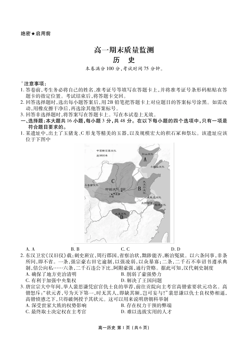 历史+答案辽宁点石联考2028届高一年级上学期期末质量监测（1.30-1.31）.pdf_第1页