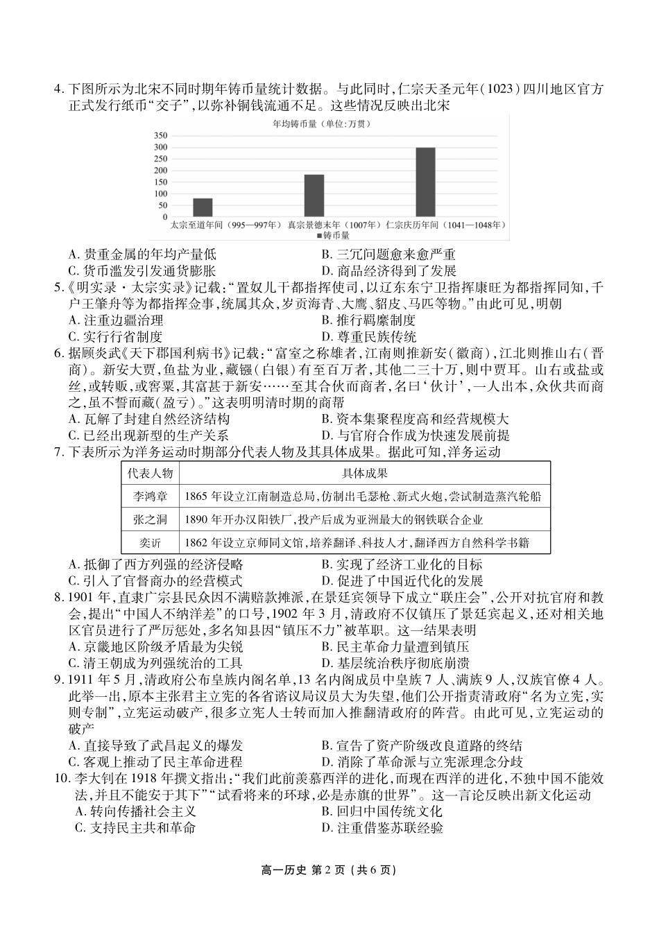 历史+答案辽宁点石联考2028届高一年级上学期期末质量监测（1.30-1.31）.pdf_第2页