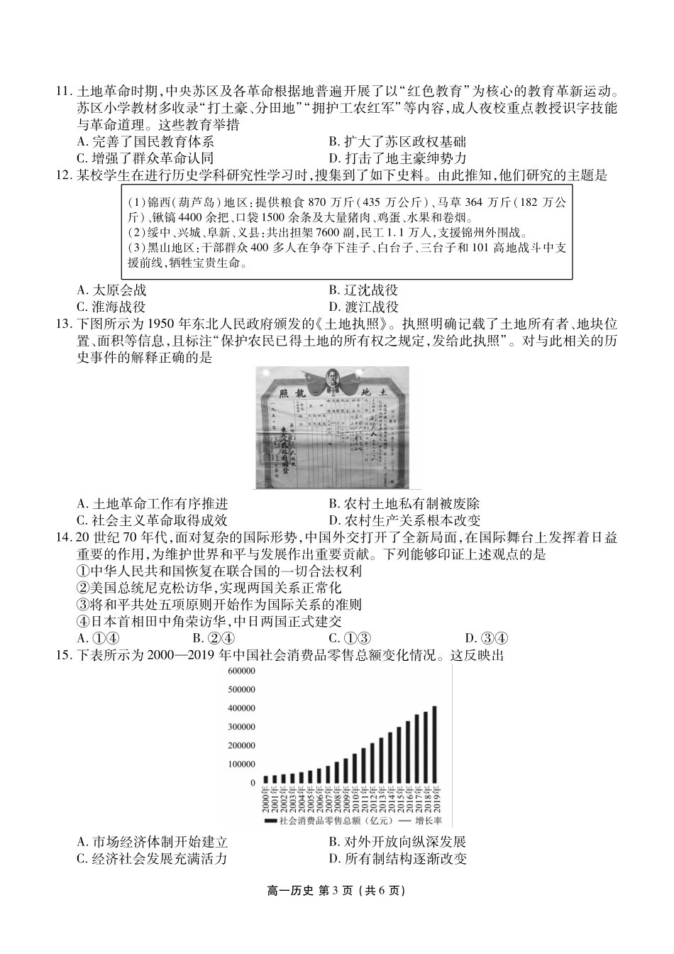 历史+答案辽宁点石联考2028届高一年级上学期期末质量监测（1.30-1.31）.pdf_第3页