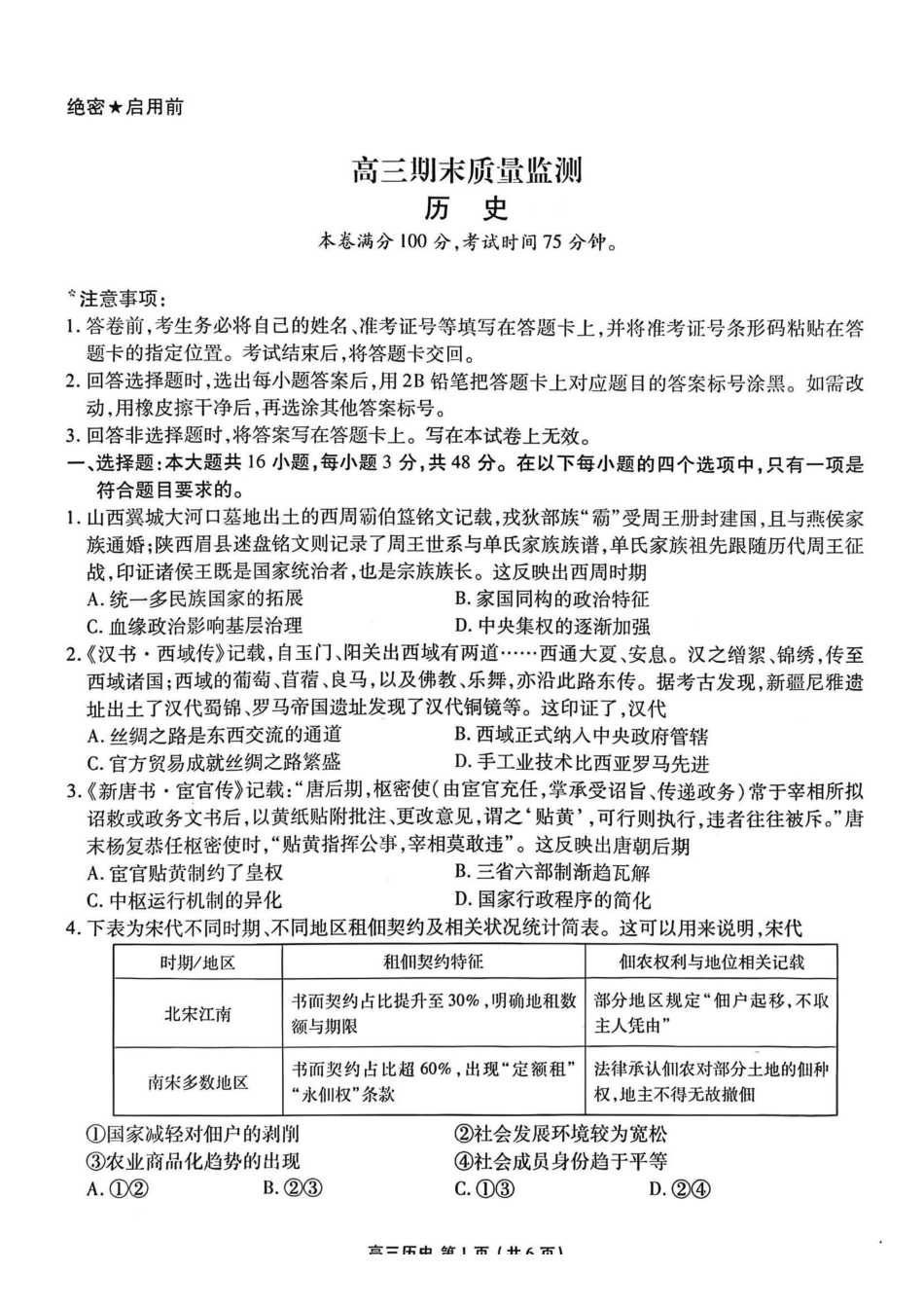 历史+答案辽宁县级重点高中协作体2025-2026学年高一上学期期末质量监测考试(1.19-1.20).pdf_第1页