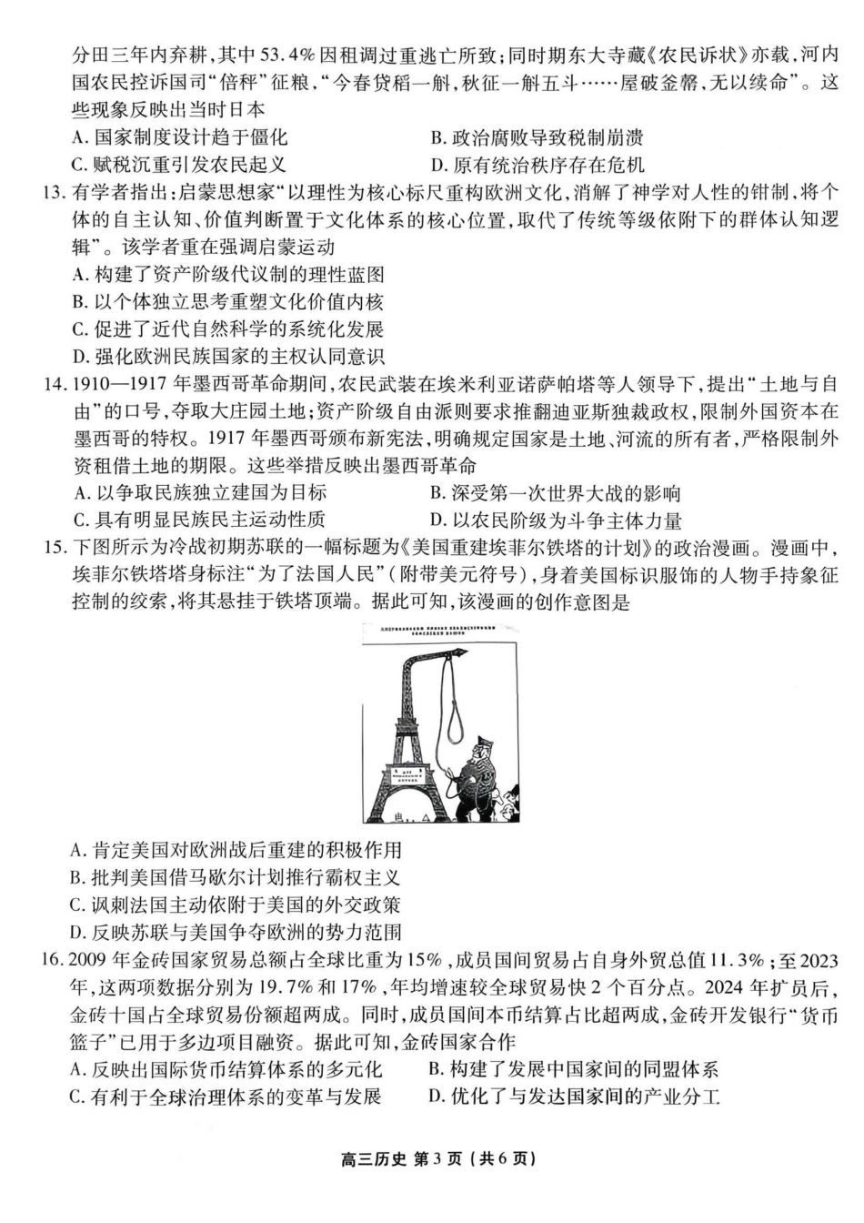 历史+答案辽宁县级重点高中协作体2025-2026学年高一上学期期末质量监测考试(1.19-1.20).pdf_第3页