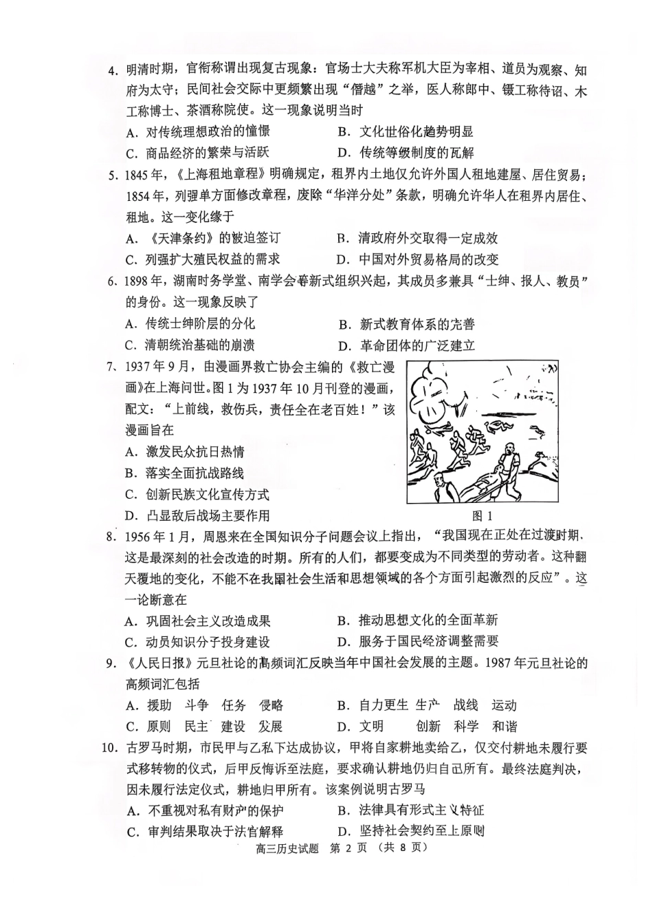 历史+答案山东淄博市2025-2026学年度第一学期滨州高三年级期末摸底质量检测(121-1.23).pdf_第2页