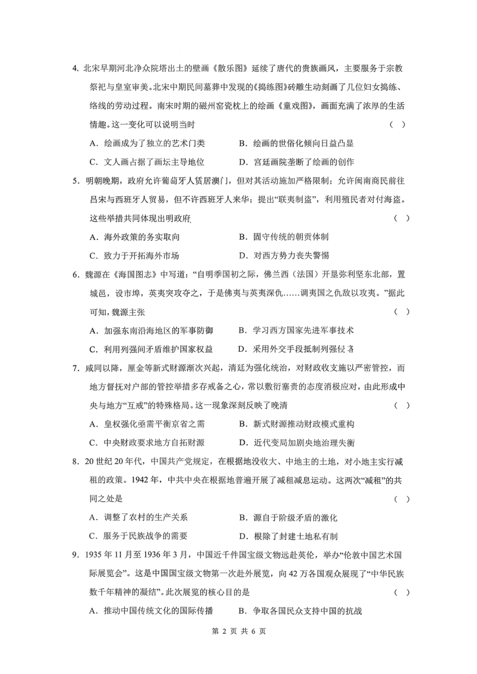 历史+答案四川成都市成都七中2025-2026学年度上期2026届高三年级期末考试(2.4-2.5).pdf_第2页