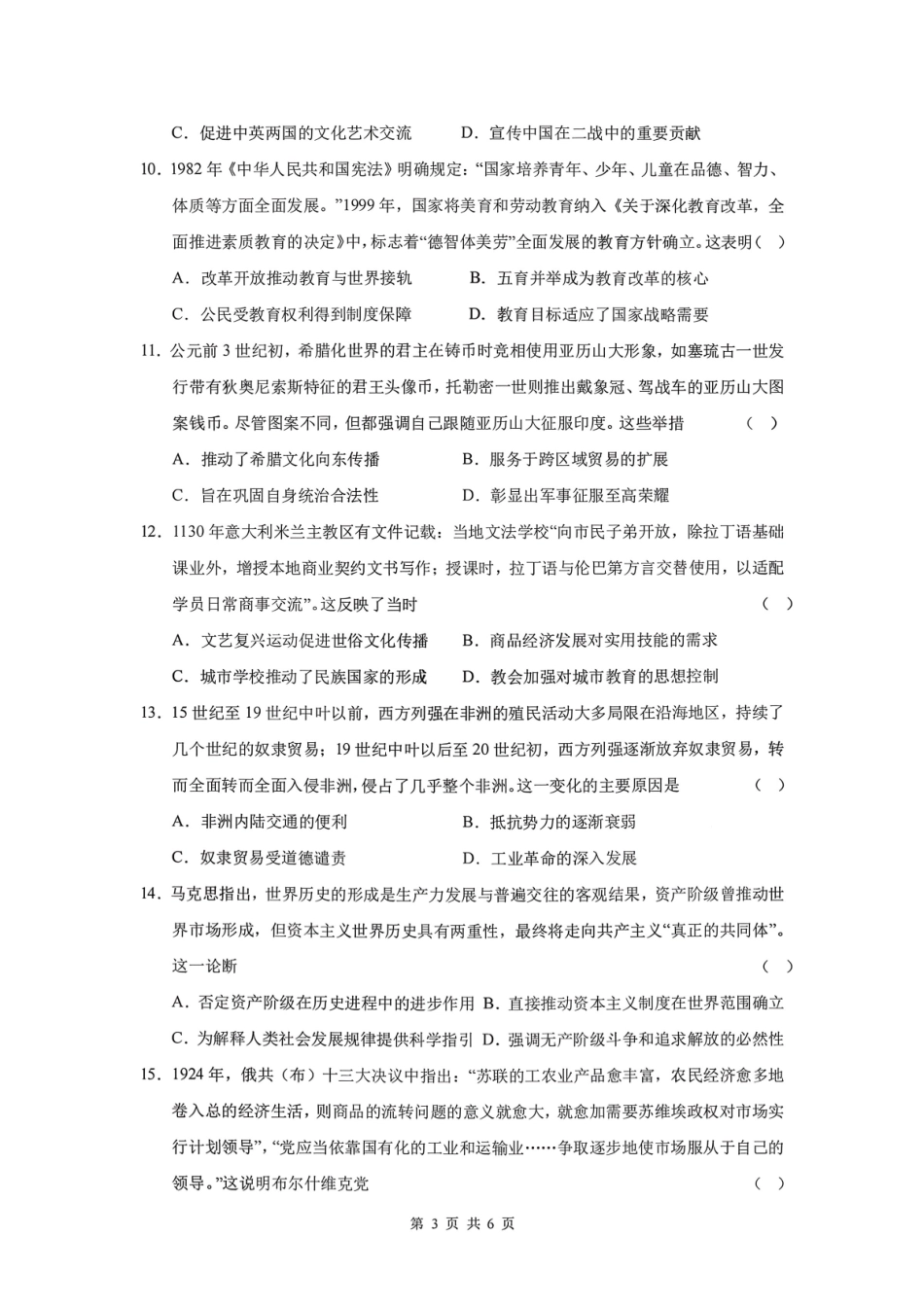 历史+答案四川成都市成都七中2025-2026学年度上期2026届高三年级期末考试(2.4-2.5).pdf_第3页