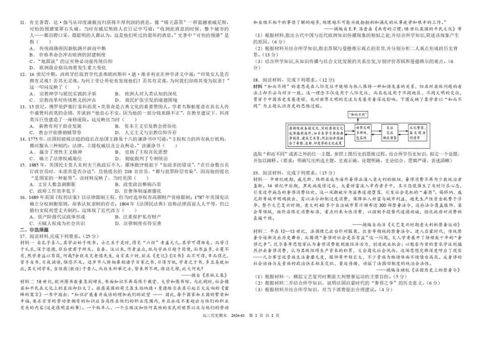 历史+答案四川成都市树德中学2025-2026学年高二上学期期末（1.29-1.30）.pdf_第2页