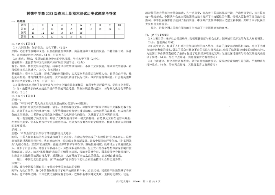 历史+答案四川成都市树德中学2025-2026学年高二上学期期末（1.29-1.30）.pdf_第3页
