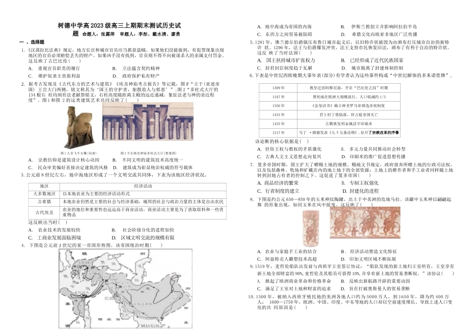 历史+答案四川成都市树德中学高2023级(2026届)高三年级上期期末测试考试（1月29-130）.docx_第1页