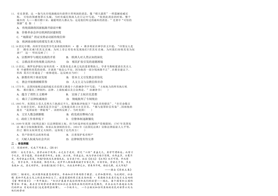 历史+答案四川成都市树德中学高2023级(2026届)高三年级上期期末测试考试（1月29-130）.docx_第3页
