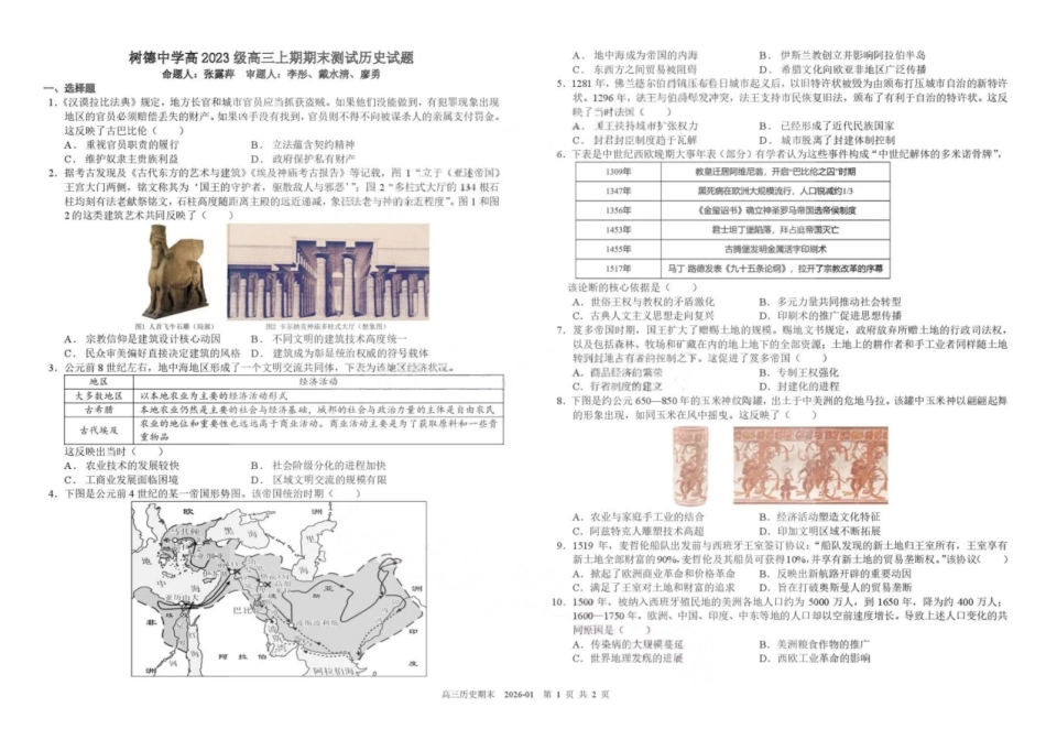 历史+答案四川成都市树德中学高2023级(2026届)高三年级上期期末测试考试（1月29-130）.pdf_第1页