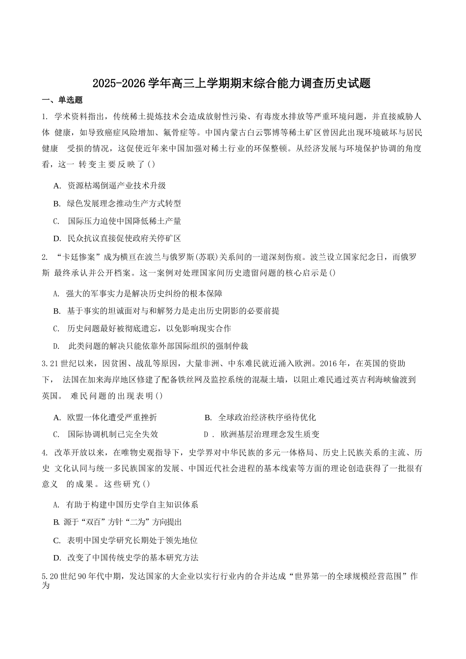 历史+答案四川字节精准教育联盟AI赋能2025-2026学年度2026届高三上学期1月期末综合能力调查(1.29-1.30).docx_第1页