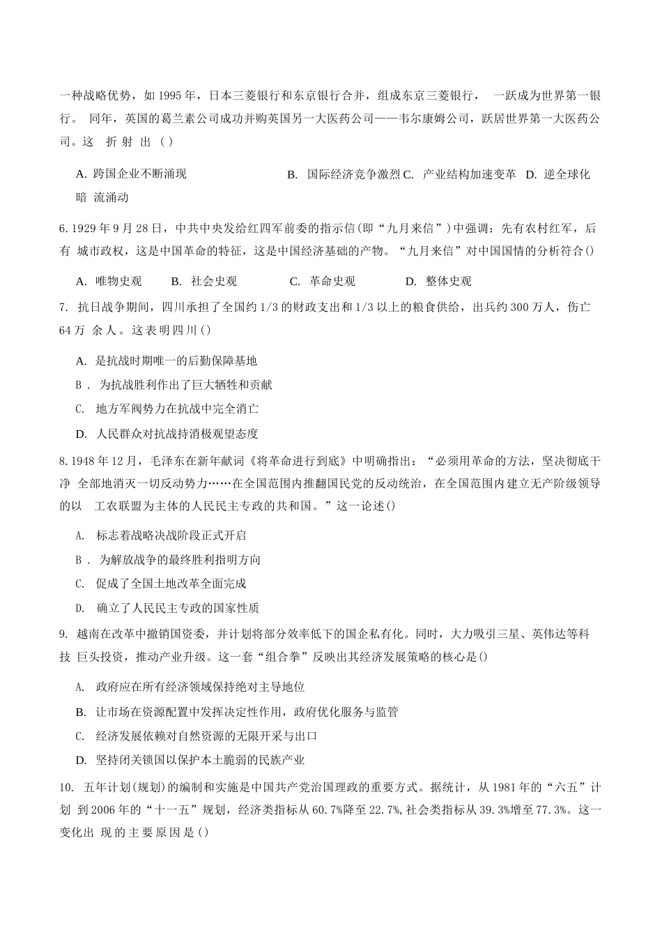 历史+答案四川字节精准教育联盟AI赋能2025-2026学年度2026届高三上学期1月期末综合能力调查(1.29-1.30).docx_第2页