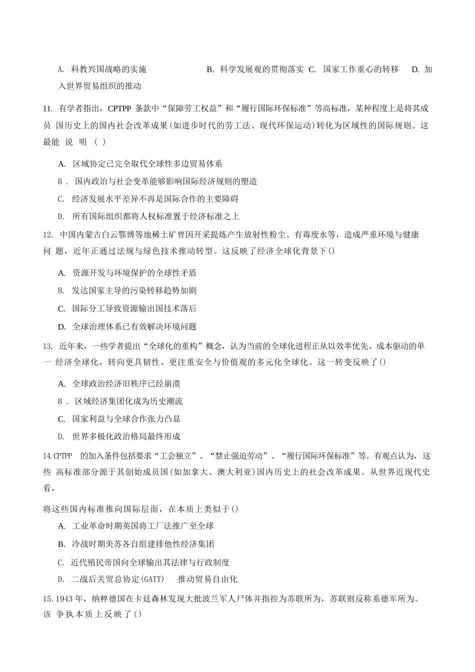 历史+答案四川字节精准教育联盟AI赋能2025-2026学年度2026届高三上学期1月期末综合能力调查(1.29-1.30).docx_第3页