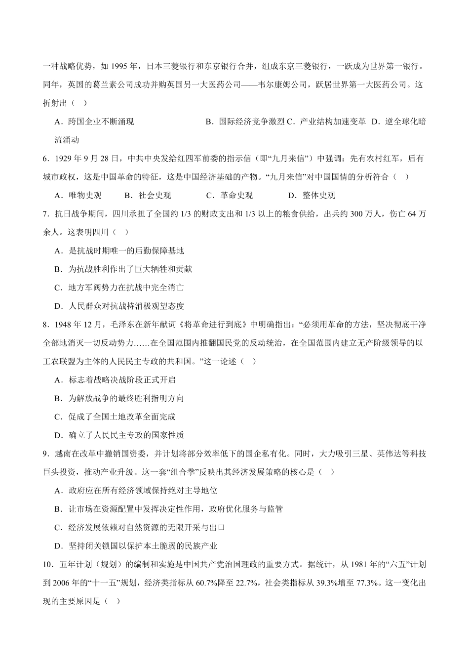 历史+答案四川字节精准教育联盟AI赋能2025-2026学年度2026届高三上学期1月期末综合能力调查(1.29-1.30).pdf_第2页