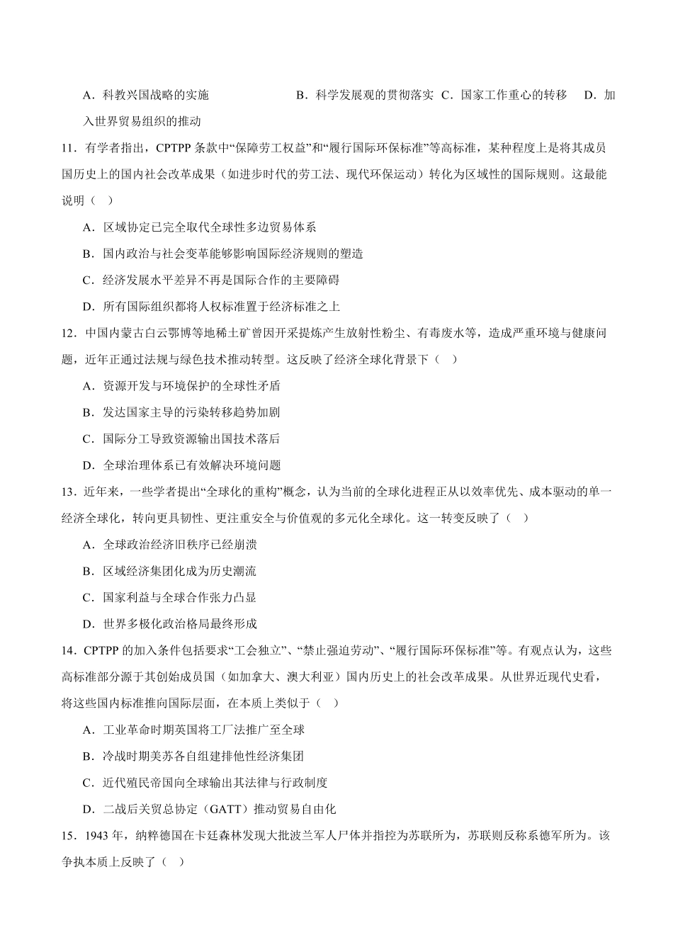 历史+答案四川字节精准教育联盟AI赋能2025-2026学年度2026届高三上学期1月期末综合能力调查(1.29-1.30).pdf_第3页