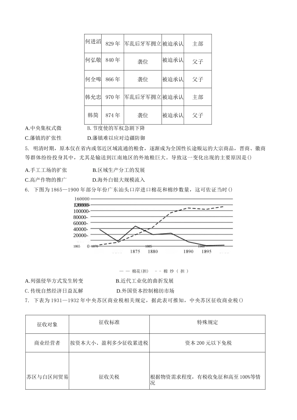 历史+解析答案安徽2026届高三年级上学期1月质量检测（1.28-1.29)）.docx_第2页