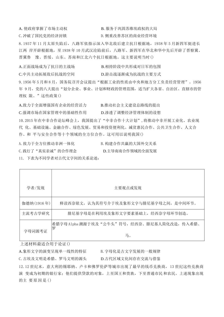 历史+解析答案安徽2026届高三年级上学期1月质量检测（1.28-1.29)）.docx_第3页