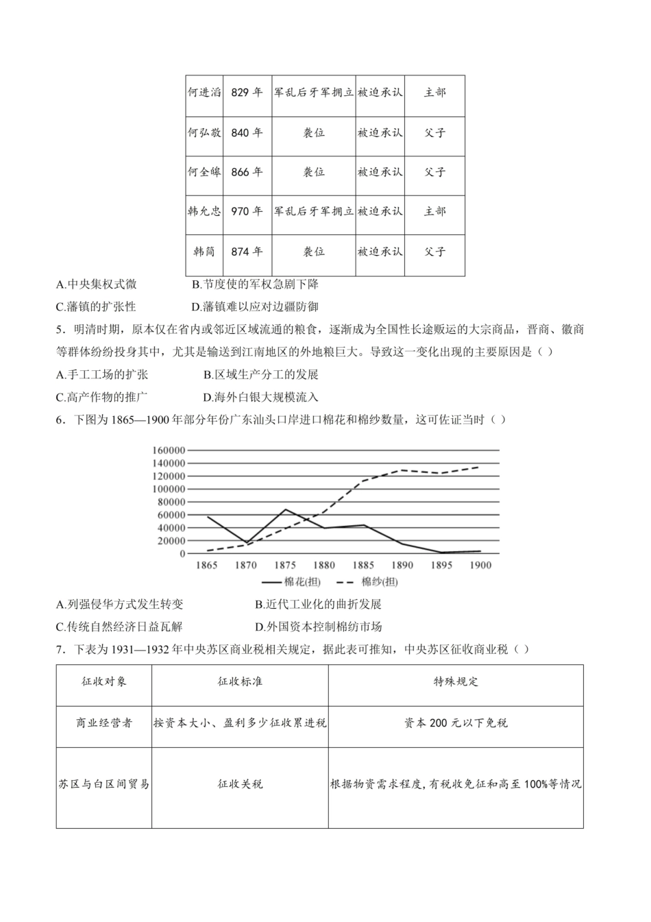 历史+解析答案安徽2026届高三年级上学期1月质量检测（1.28-1.29)）.pdf_第2页