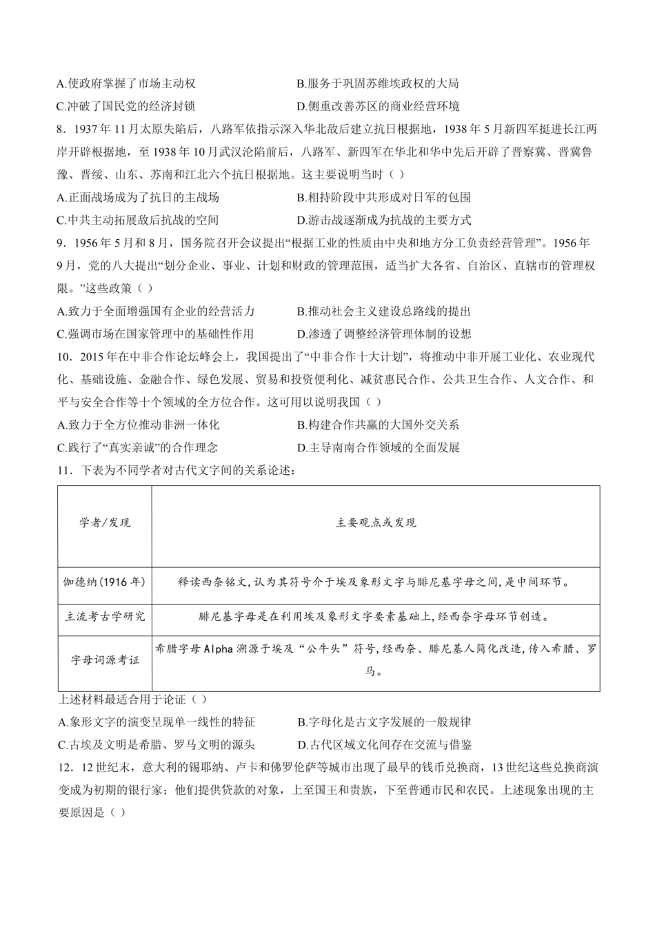 历史+解析答案-安徽2026届高三年级上学期1月质量检测(1.28-1.29)).pdf_第3页