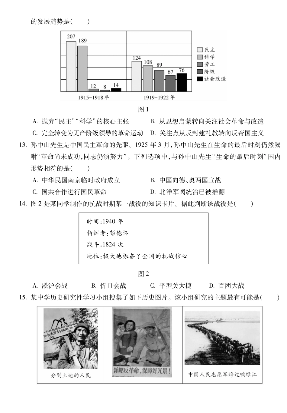 历史安徽蚌埠市2025—2026学年度第一学期高一年级期末学业水平监测（2.2-2.4）.pdf_第3页