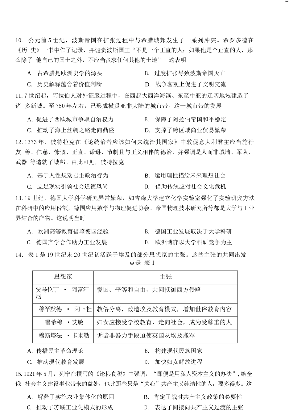 历史安徽合肥市普通高中2026年高三年级第一次教学质量检测（合肥一模）（2.9-2.10）.docx_第3页