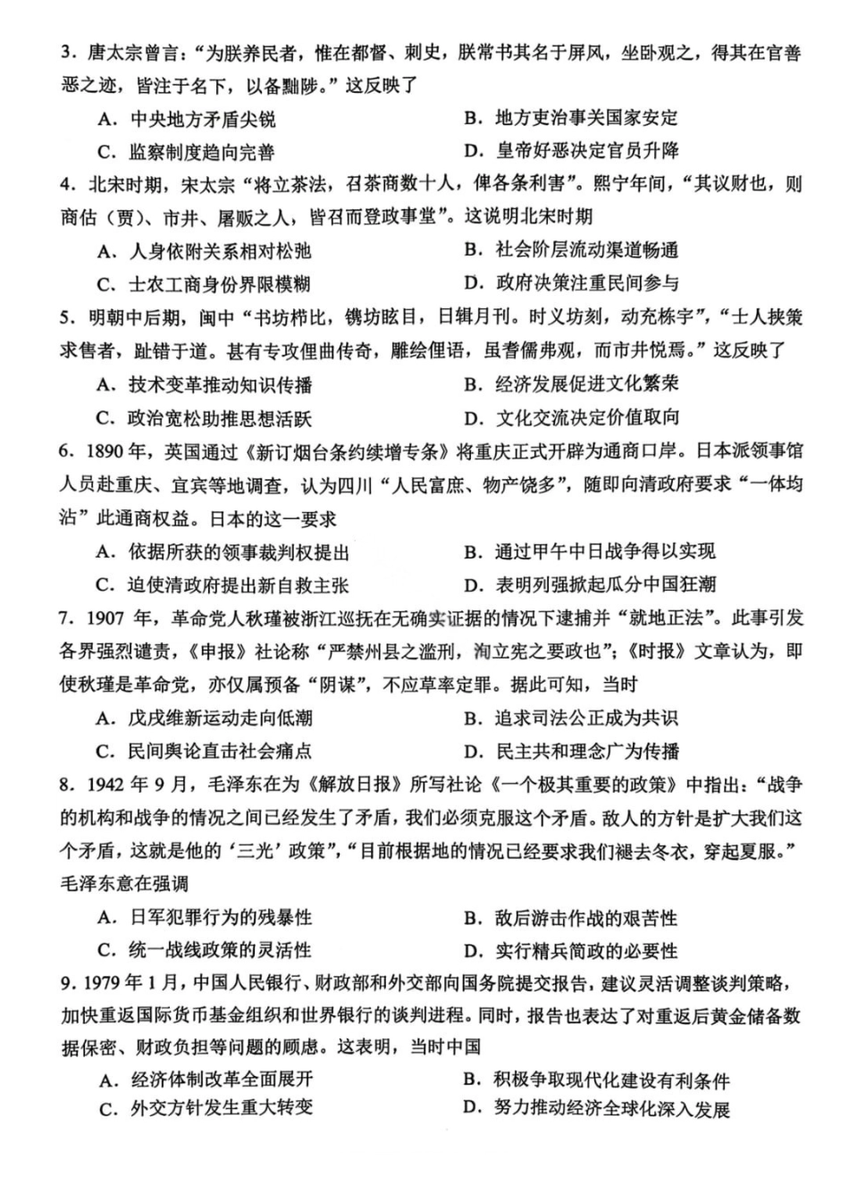 历史安徽合肥市普通高中2026年高三年级第一次教学质量检测（合肥一模）（2.9-2.10）.pdf_第2页