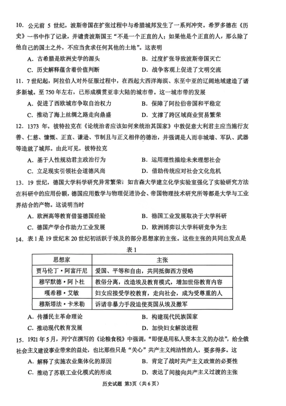 历史安徽合肥市普通高中2026年高三年级第一次教学质量检测（合肥一模）（2.9-2.10）.pdf_第3页