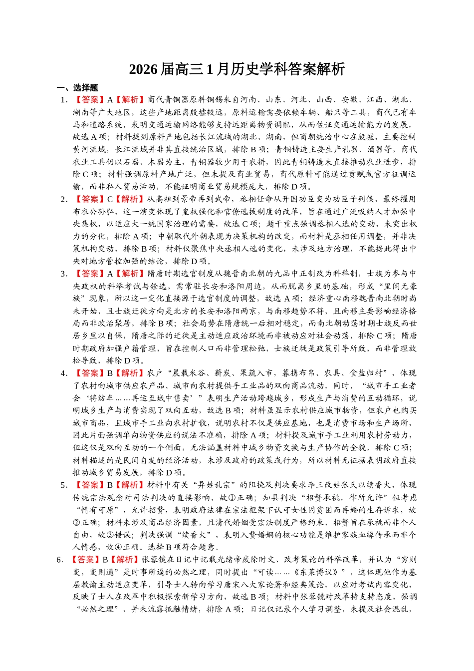 历史安徽合肥一中2025-2026学年高2026届高三上学期1月考试（1.12-1.13）.docx_第1页