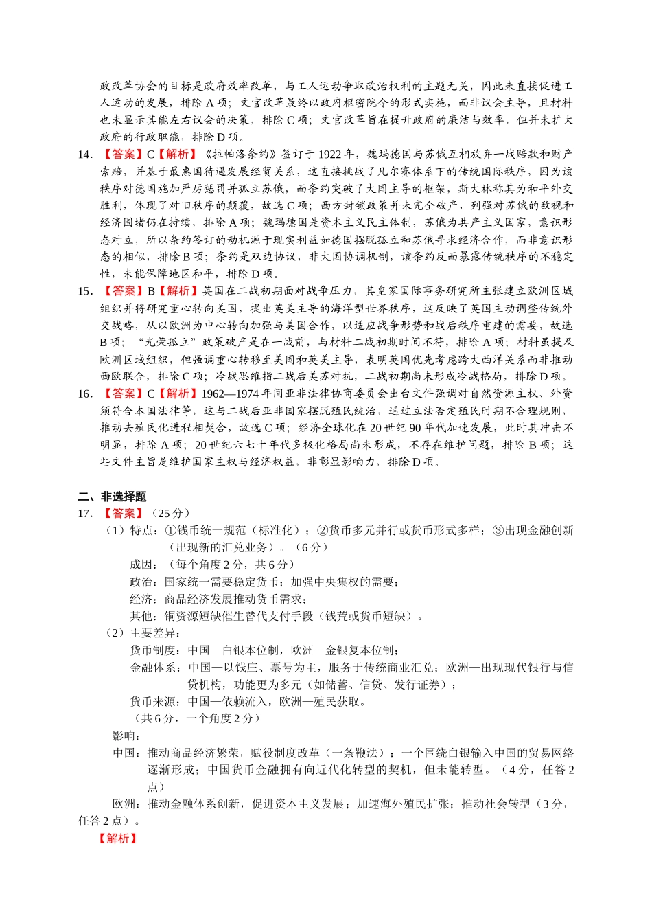 历史安徽合肥一中2025-2026学年高2026届高三上学期1月考试（1.12-1.13）.docx_第3页