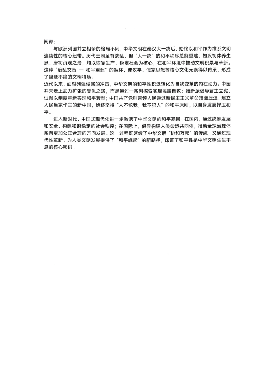 历史安徽淮北市2026届高三年级第一次质量检测(淮北一模)(1.29-1.30)).pdf_第2页