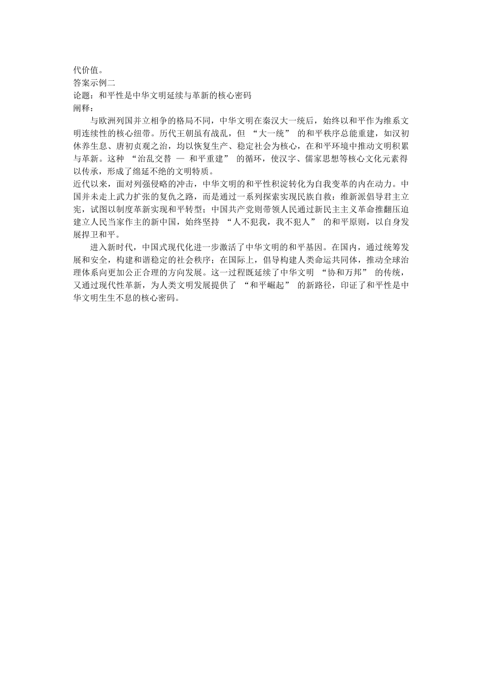 历史安徽淮北市2026届高三年级第一次质量检测(淮北一模)(1.29-1.30).docx_第2页