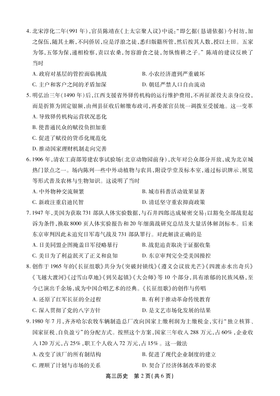 历史安徽铜陵、安庆、池州、马鞍山鼎尖教育联考2025-2026学年高三上学期期末过程性学科素质评价(2.5-2.6).pdf_第2页