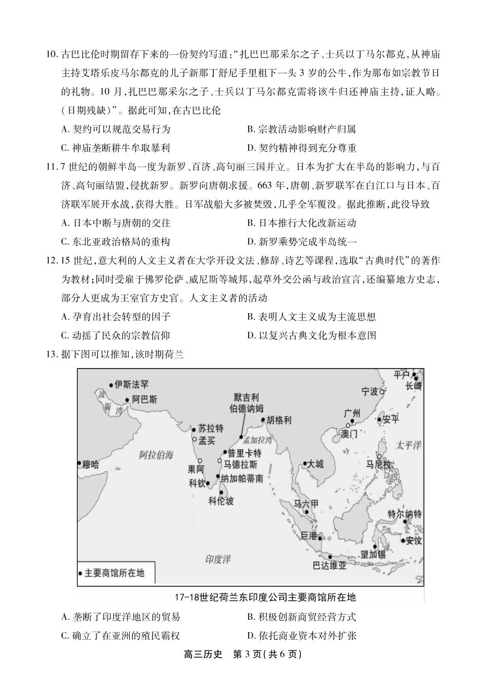 历史安徽铜陵、安庆、池州、马鞍山鼎尖教育联考2025-2026学年高三上学期期末过程性学科素质评价(2.5-2.6).pdf_第3页