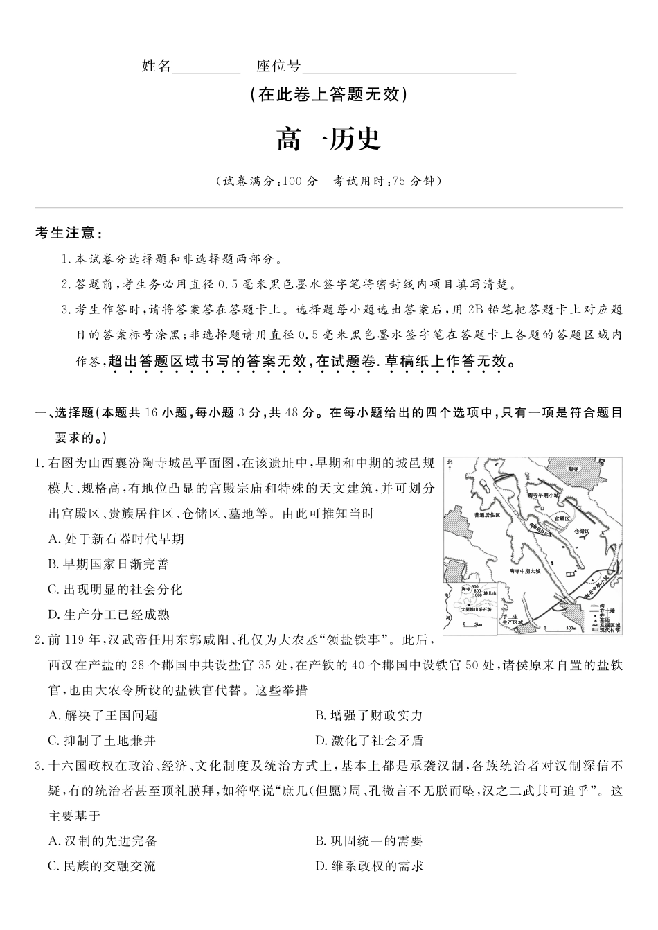 历史安徽皖江名校联盟2025-2026学年上学期高一期末考试(2.6-2.7).pdf_第1页