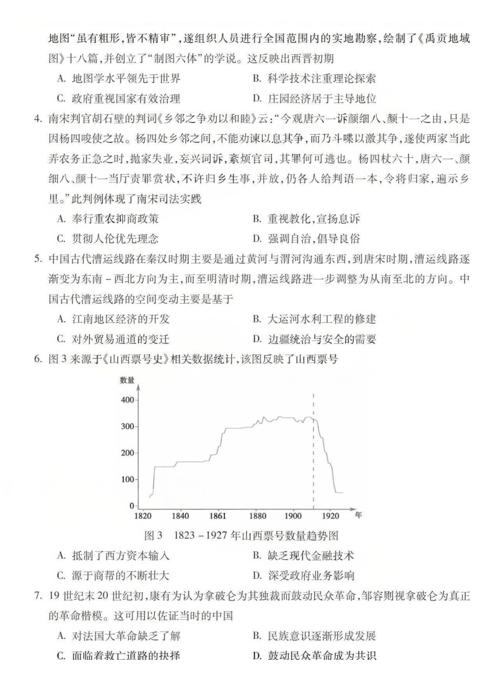 历史安徽宣城市2025-2026学年度第一学期高三年级期末调研测试(2.8-2.9).pdf_第2页