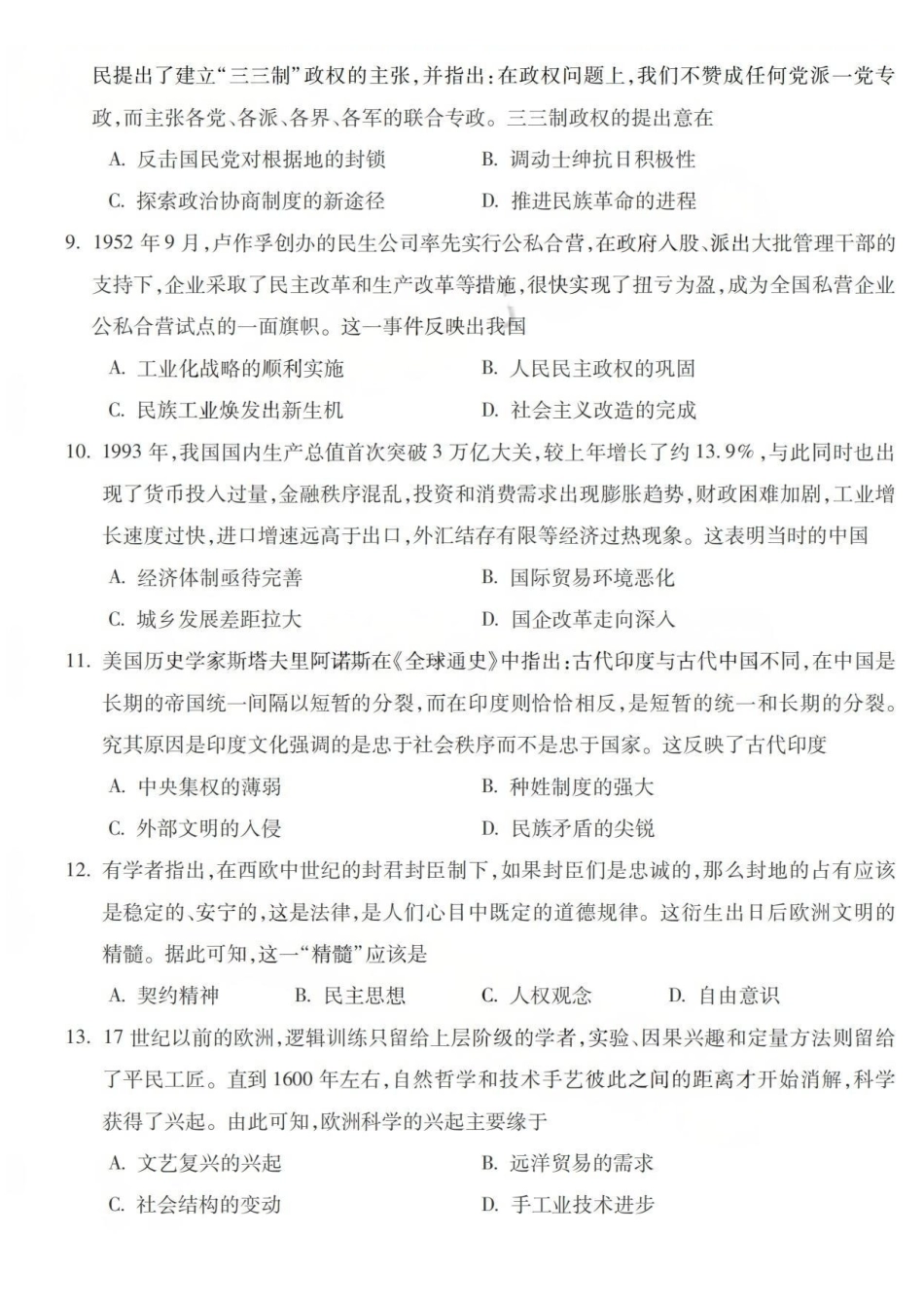 历史安徽宣城市2025-2026学年度第一学期高三年级期末调研测试(2.8-2.9).pdf_第3页