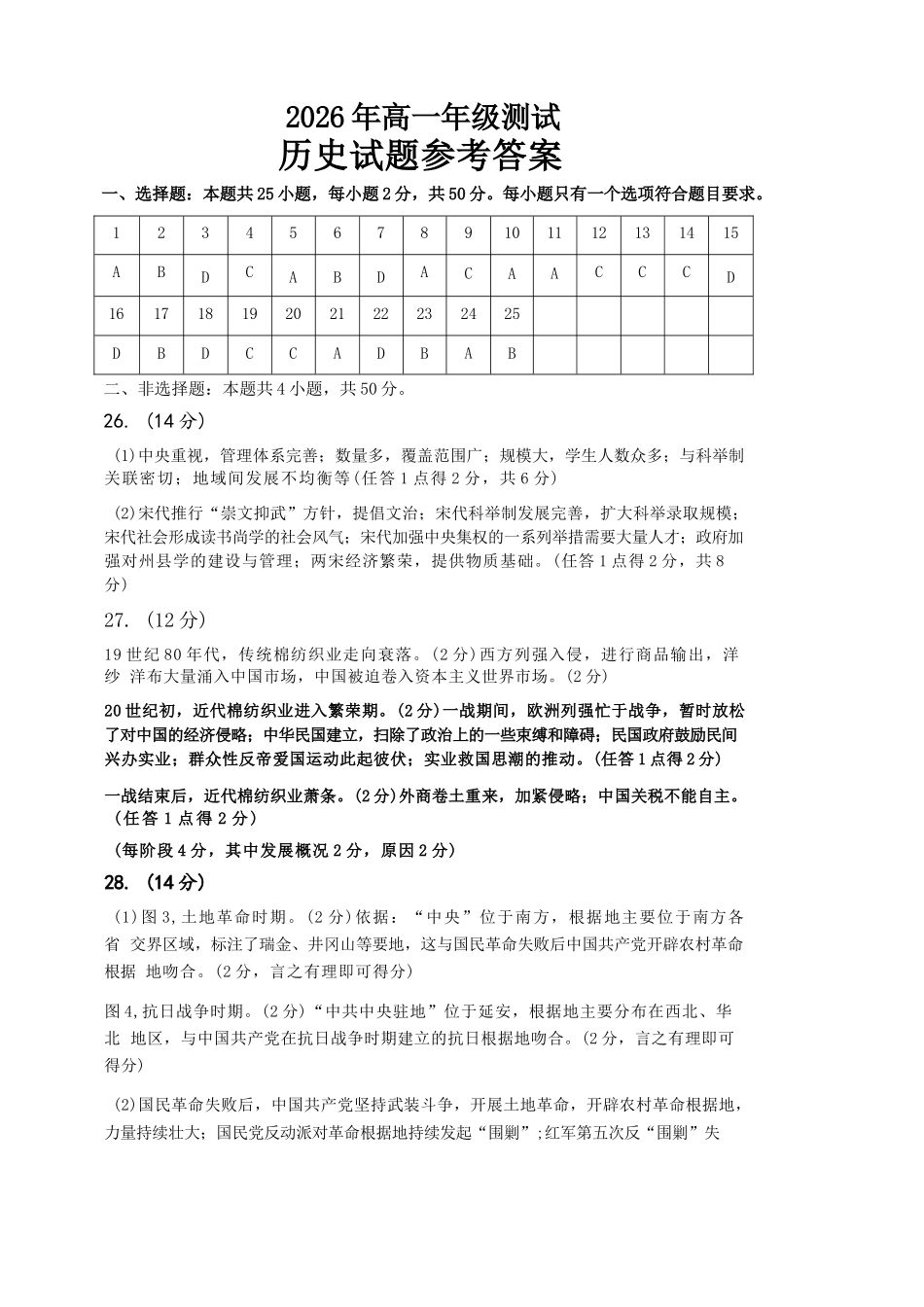 历史参考答案山东青岛市2026年高一年级上学期2月期末测试(2.2-2.4).docx_第1页