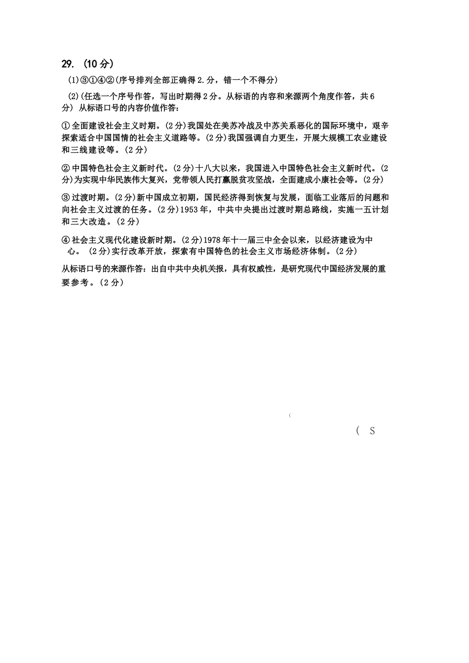 历史参考答案山东青岛市2026年高一年级上学期2月期末测试(2.2-2.4).docx_第3页