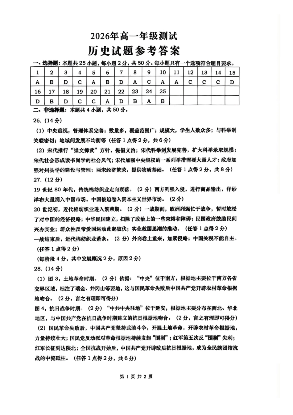 历史参考答案山东青岛市2026年高一年级上学期2月期末测试(2.2-2.4).pdf_第1页