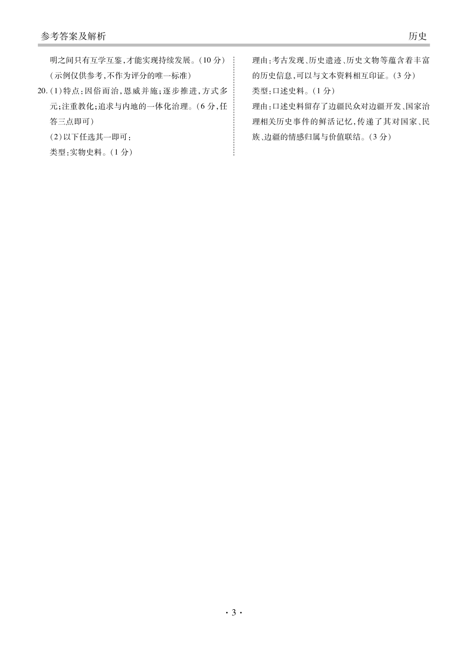 历史答案（2026届高中毕业班1月份适应性测试）.pdf_第3页