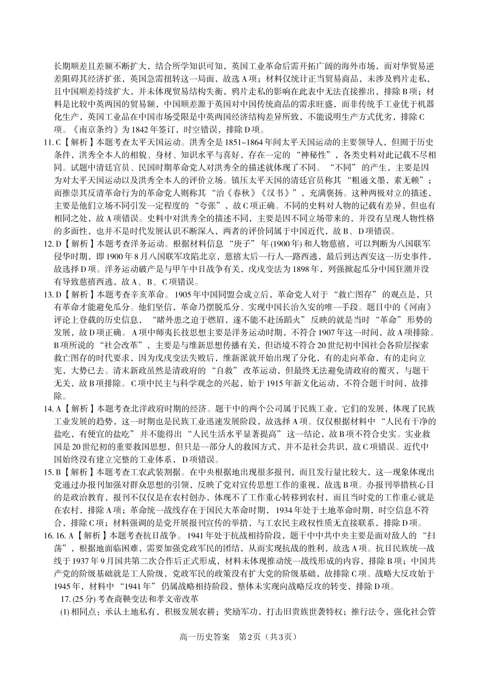 历史答案（亳州一中）安徽皖江名校联盟2025-2026学年上学期高一期末考试.pdf_第2页