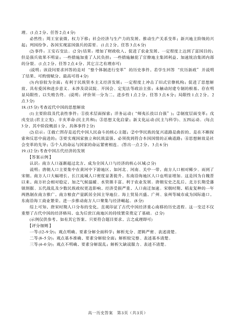 历史答案（亳州一中）安徽皖江名校联盟2025-2026学年上学期高一期末考试.pdf_第3页