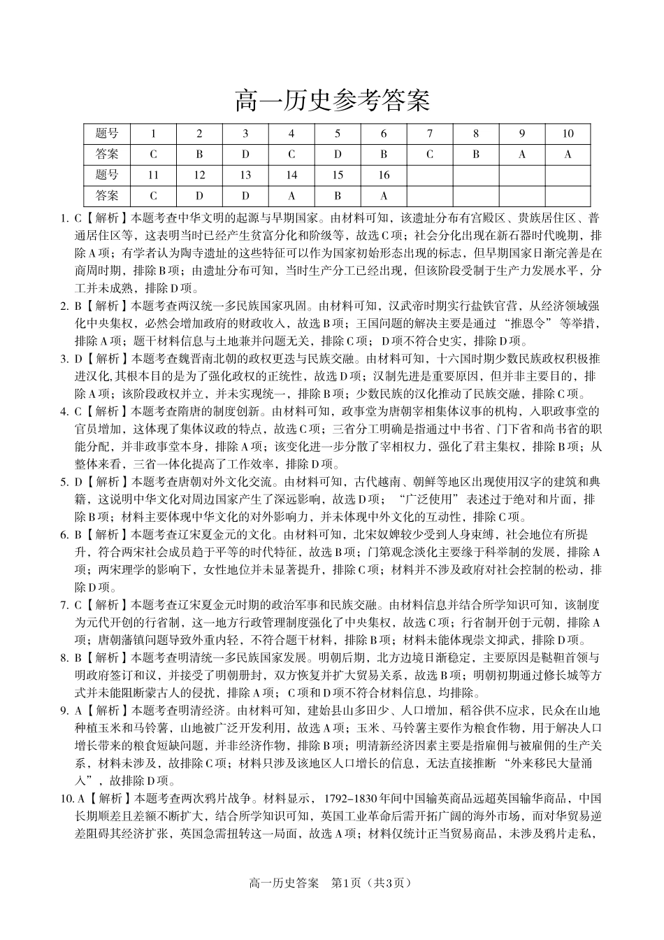 历史答案安徽皖江名校联盟2025-2026学年上学期高一期末考试.pdf_第1页