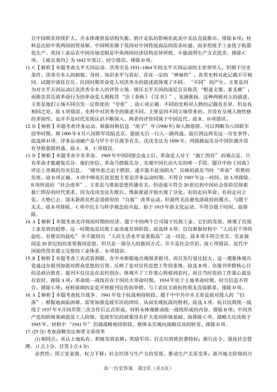 历史答案安徽皖江名校联盟2025-2026学年上学期高一期末考试.pdf_第2页