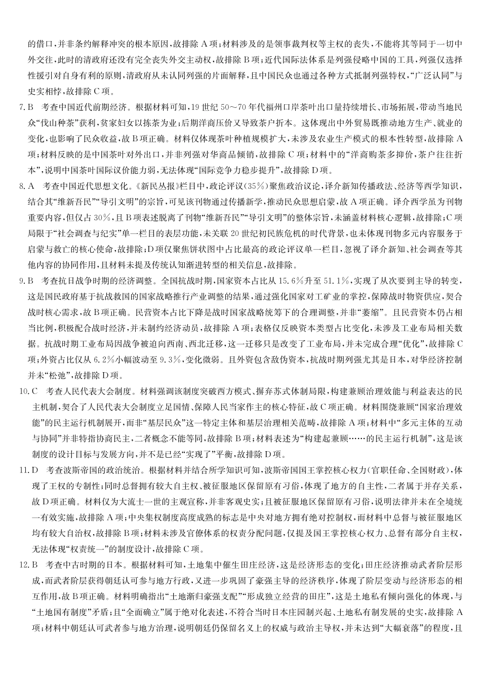 历史答案-第6次质量检测（KG）.pdf_第2页