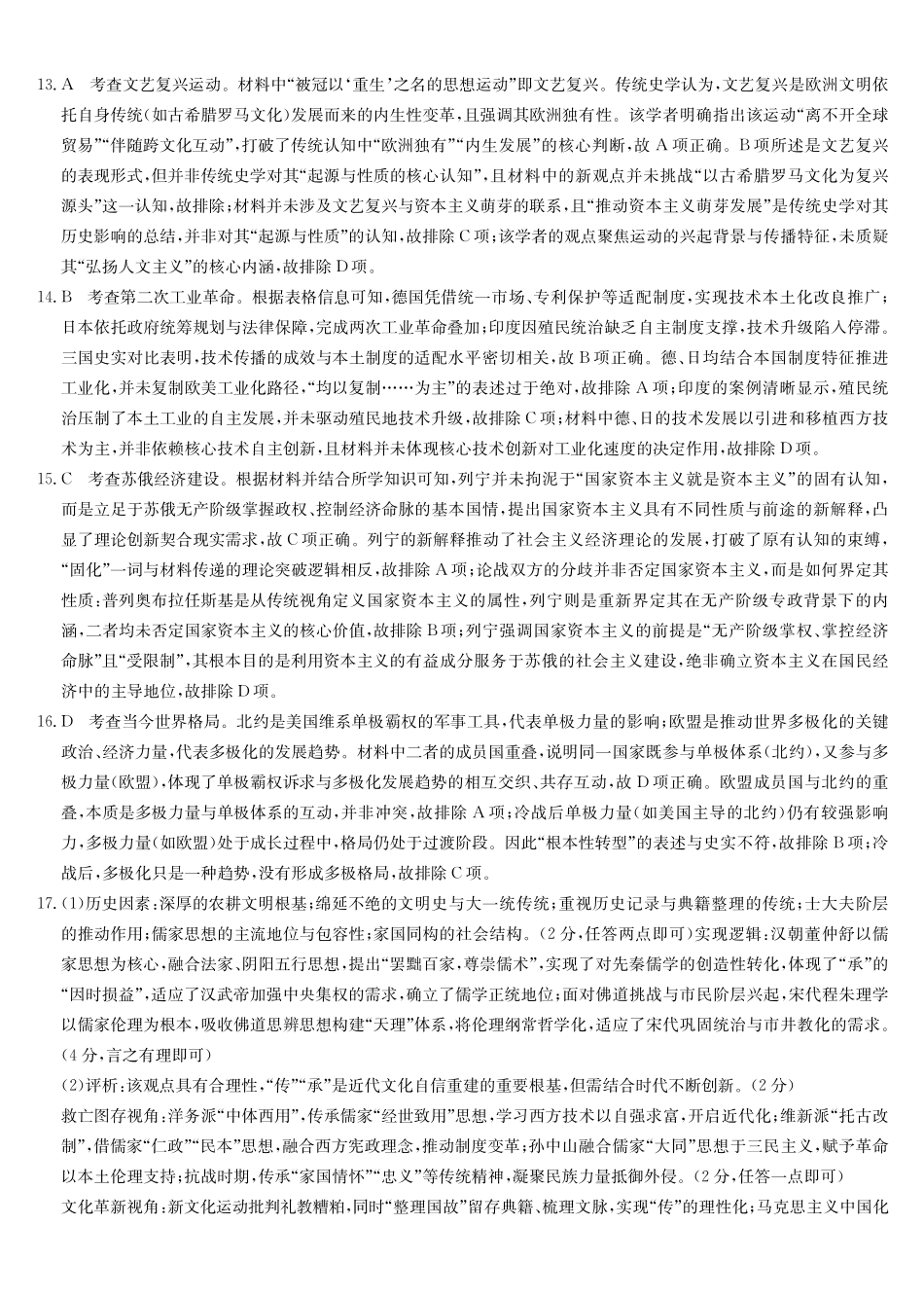 历史答案-第6次质量检测（KG）.pdf_第3页